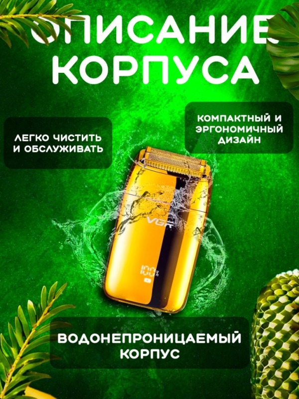 Электробритва VGR V-399 цвет в ассортименте