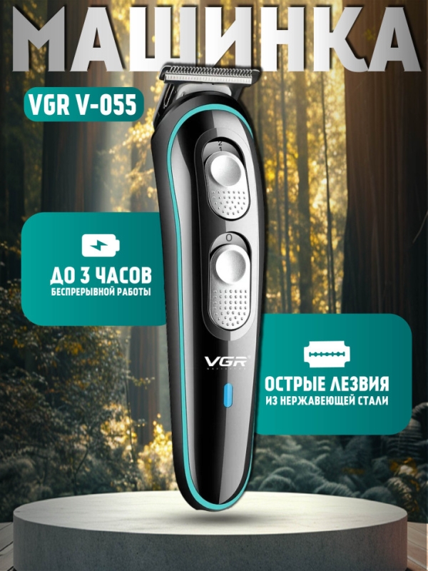 Машинка для стрижки волос VGR V-055
