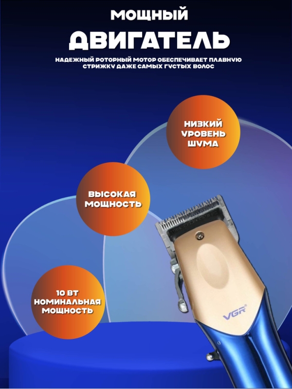 Профессиональная машинка для стрижки VGR V-162