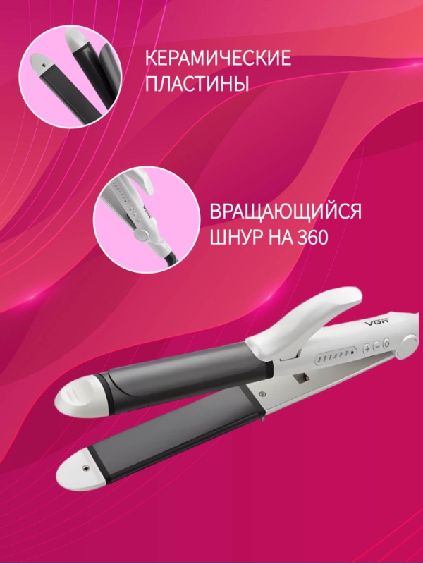 Выпрямитель плойка VGR V-558