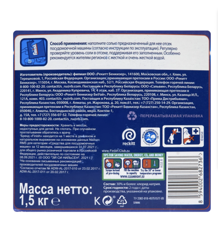 Соль для посудомоечной машины FINISH, 1,5кг