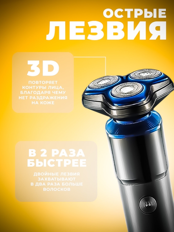 Бритва электрическая VGR V-325