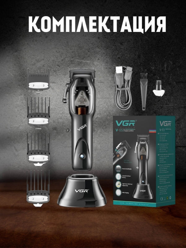 Профессиональная машинка для стрижки волос VGR-653
