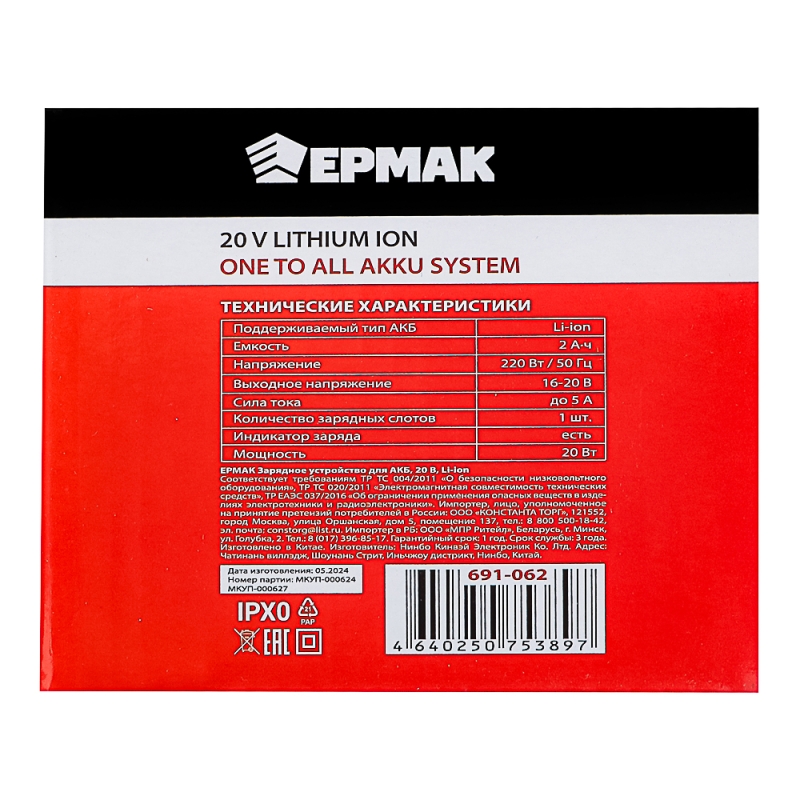 ЕРМАК Зарядное устройство для АКБ 20В, Li-ion (ONE) ЕРМАК Зарядное устройство для АКБ 20В, Li-ion (ONE)