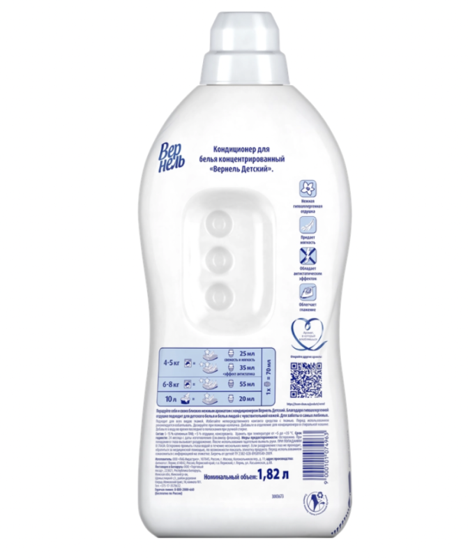 Кондиционер для детского белья ВЕРНЕЛЬ Детский, 1.82л