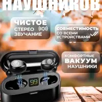 Наушники беспроводные F9