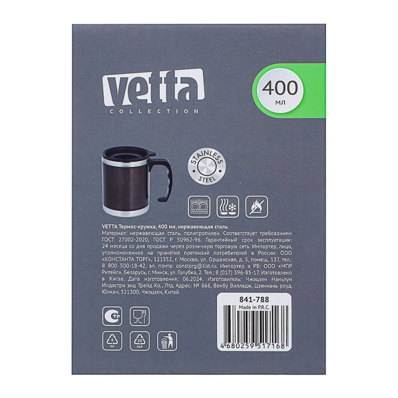 VETTA Термос-кружка 400мл, нерж. сталь