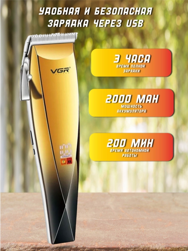 Машинка для стрижки волос VGR V-115