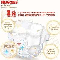 Подгузники детские HUGGIES Elite Soft 2, 4&ndash;6кг, 50шт