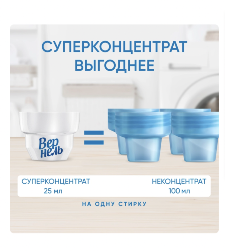 Кондиционер для белья ВЕРНЕЛЬ Свежий бриз, 1.82л