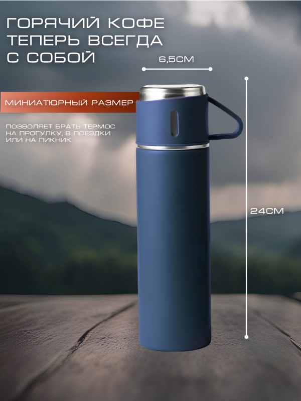 ТЕРМОС VACUUM FLASK SET синий