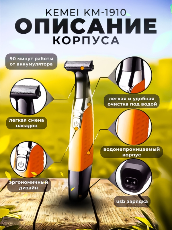 Триммер Kemei KM-1910 цвет в ассортименте