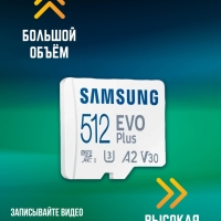 Карта памяти Microsd Class 10 Evo Plus 512 gb Карта памяти Microsd Class 10 Evo Plus 512 gb