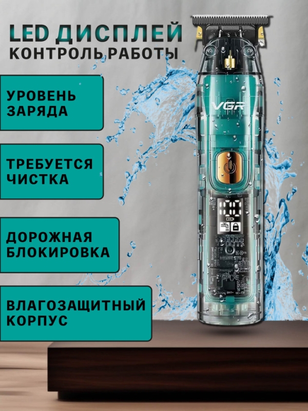 Машинка для стрижки VGR V-961