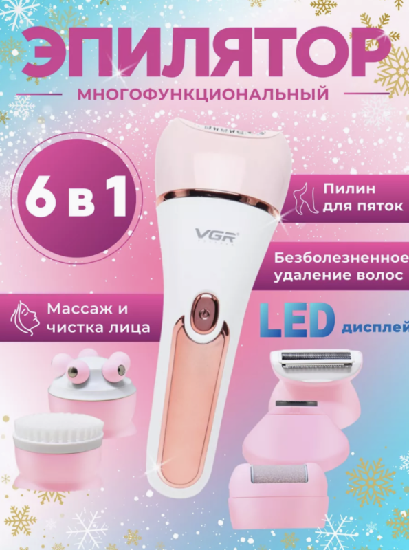 Эпилятор 6 в 1 VGR V-733