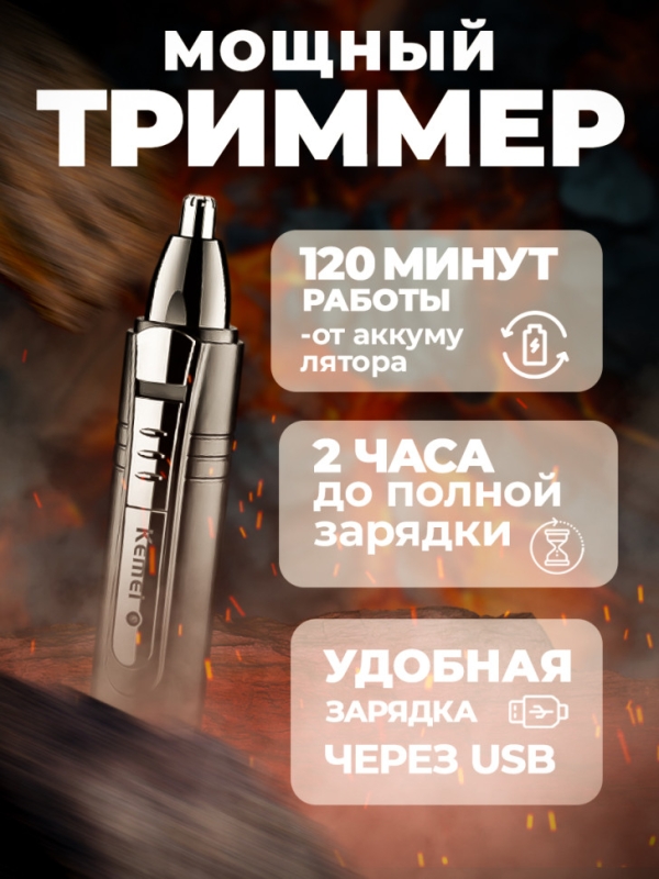 Триммер Kemei KM-6511
