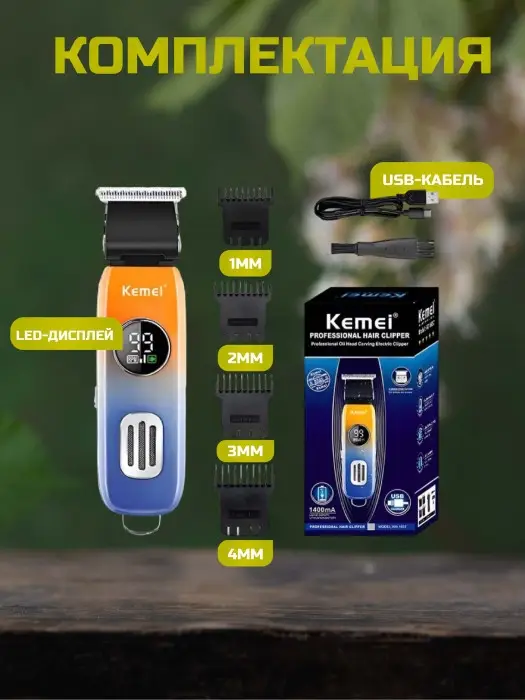 Машинка для стрижки Kemei KM-1837