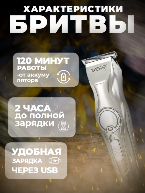 Триммер для бороды и усов VGR V-161