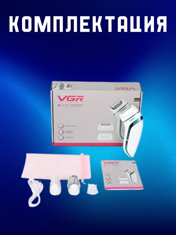 Эпилятор VGR V-713