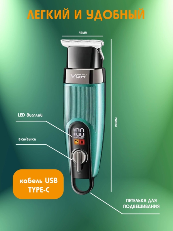 Машинка для стрижки VGR V-975