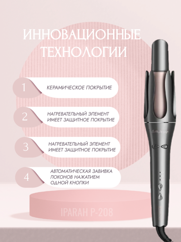 Крутящаяся плойка для локонов IPARAH P-208