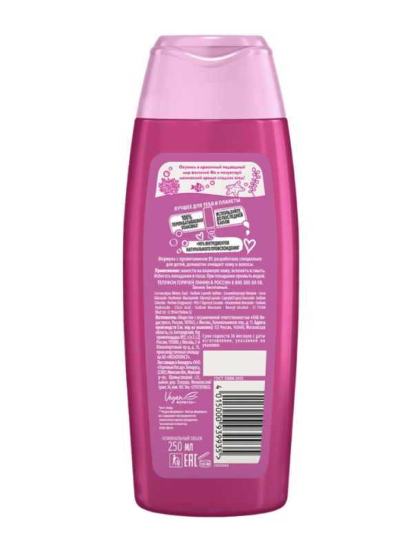 Гель для душа детский ФА Русалочка, 250мл