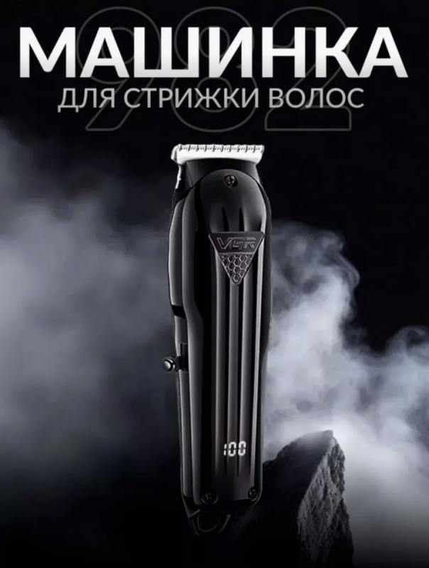 Машинка для стрижки волос VGR V-982