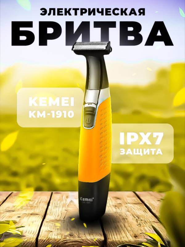 Триммер Kemei KM-1910 цвет в ассортименте