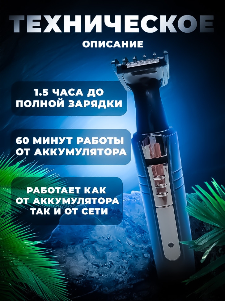 Триммер 2 в 1 Geemy GM-3121