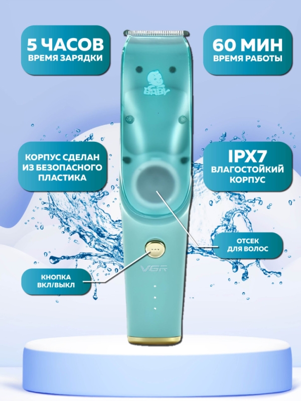 Машинка для стрижки волос детская VGR V- 155