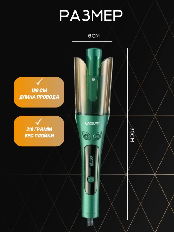 Плойка VGR V-583