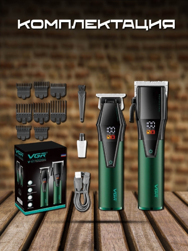 Набор машинок для стрижки VGR V-677