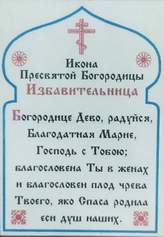 Икона БМ "Избавительница" 6х9 на МДФ-6