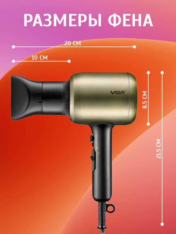 Фен VGR V-453