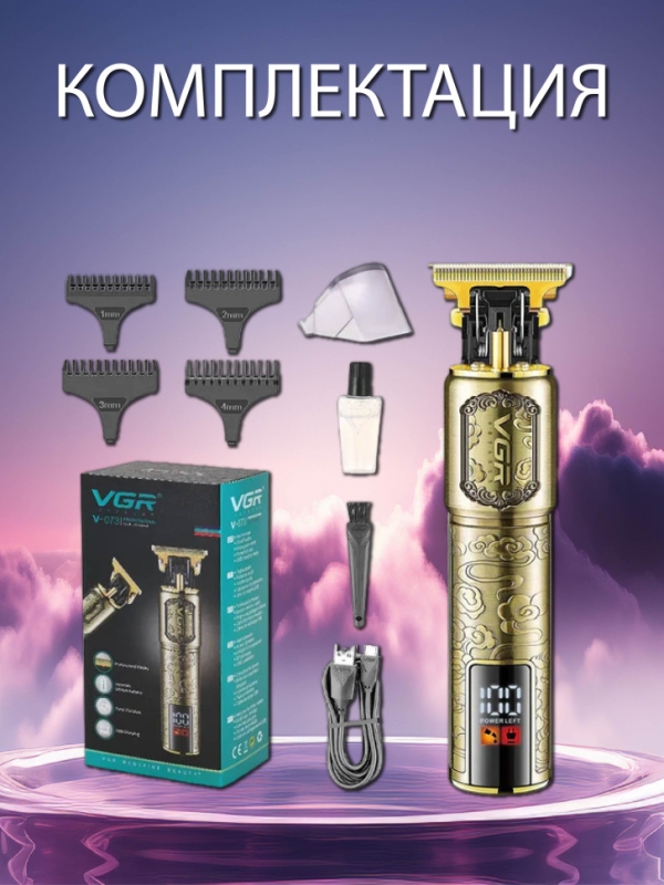 Машинка для стрижки волос профессиональная VGR V-073