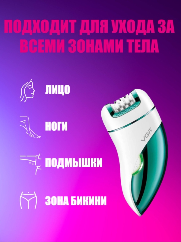 Эпилятор электрический VGR V-731