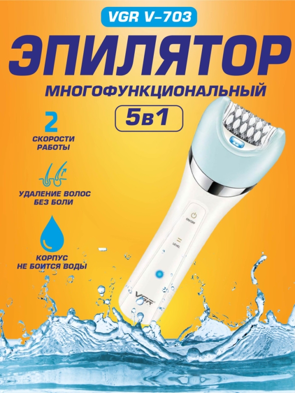 Эпилятор VGR V-703 5 в 1