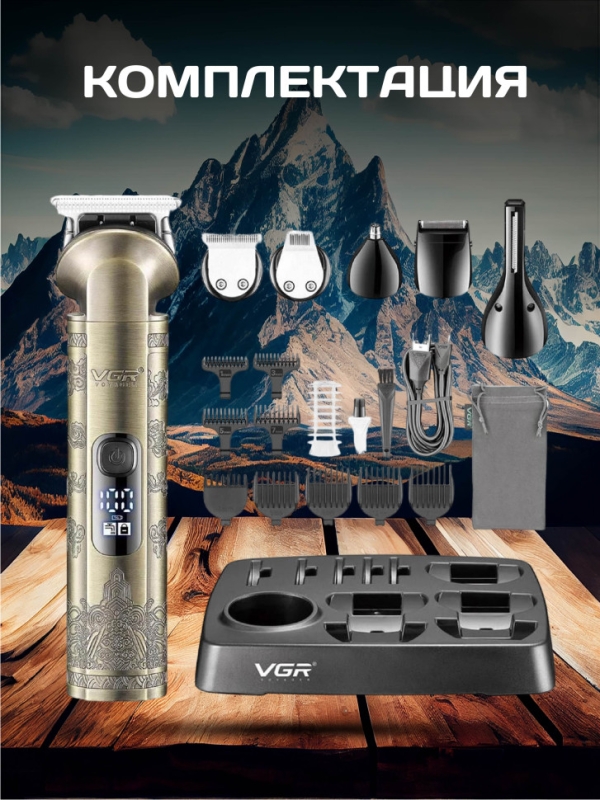 Набор для стрижки VGR V-109