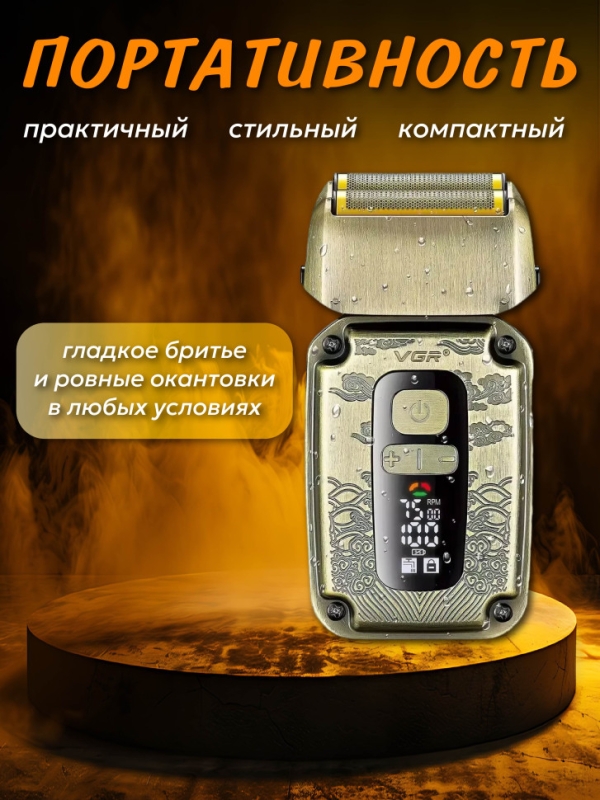 Профессиональная электробритва VGR V-337