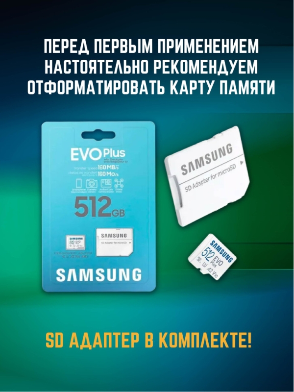 Карта памяти Microsd Class 10 Evo Plus 512 gb Карта памяти Microsd Class 10 Evo Plus 512 gb