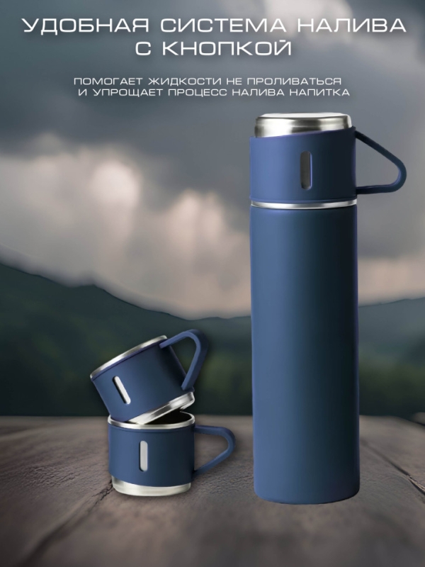 ТЕРМОС VACUUM FLASK SET синий