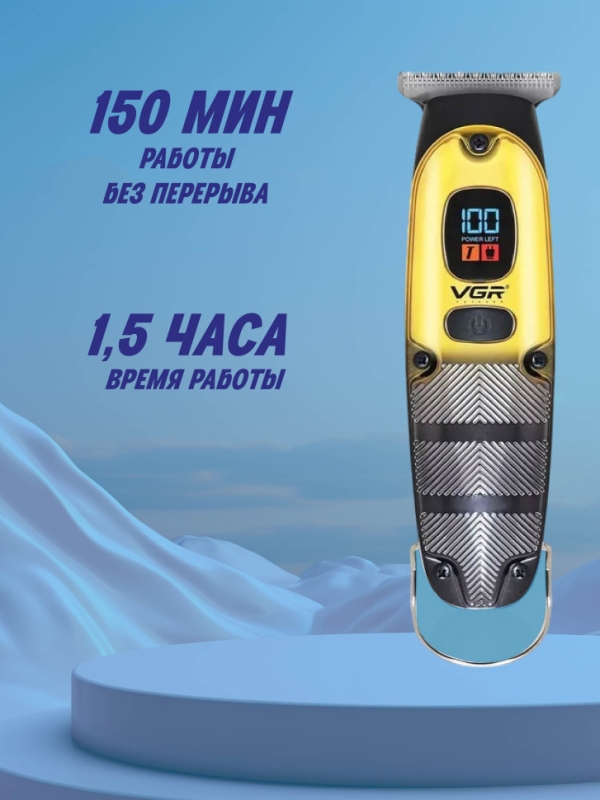 Машинка для стрижки VGR V-981