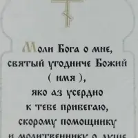 Икона "Кирилл Белозерский" 6х9 на МДФ-6