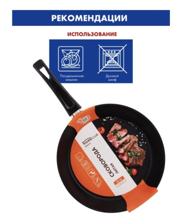 Сковорода HOMECLUB Basic 28см литая, ручка soft-touch