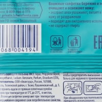 Салфетки влажные ЛЕНТА освежающие, 15шт