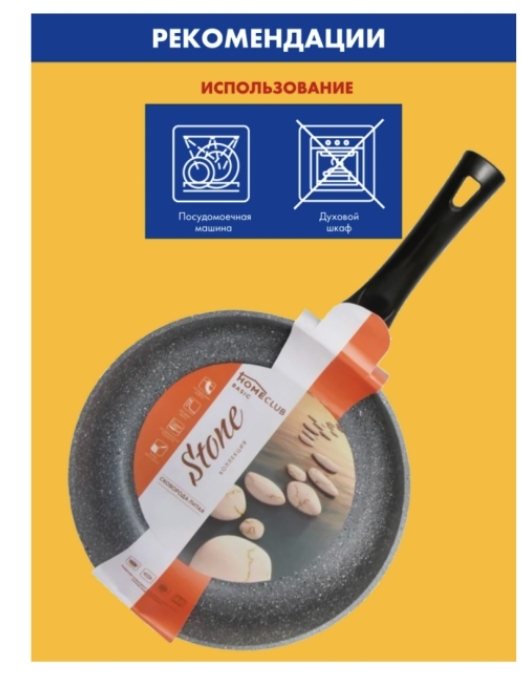 сковорода HOMECLUB Stone 26см, глубокая, литой алюминий