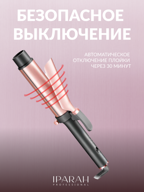 Плойка IPARAH P-200R Плойка IPARAH P-200R