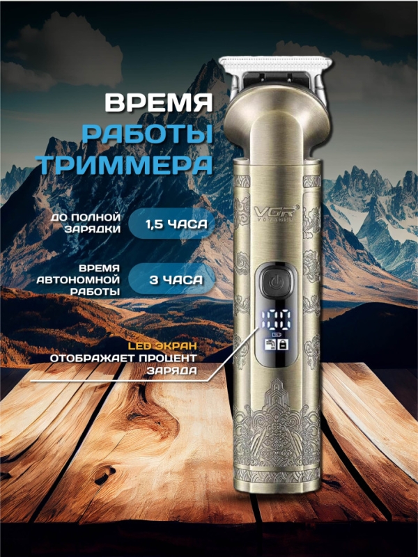 Набор для стрижки VGR V-109