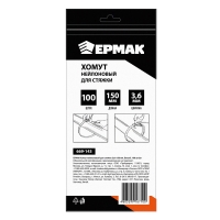 ЕРМАК Хомут нейлоновый для стяжки 3,6х150мм, белый 100шт/уп ЕРМАК Хомут нейлоновый для стяжки 3,6х150мм, белый 100шт/уп