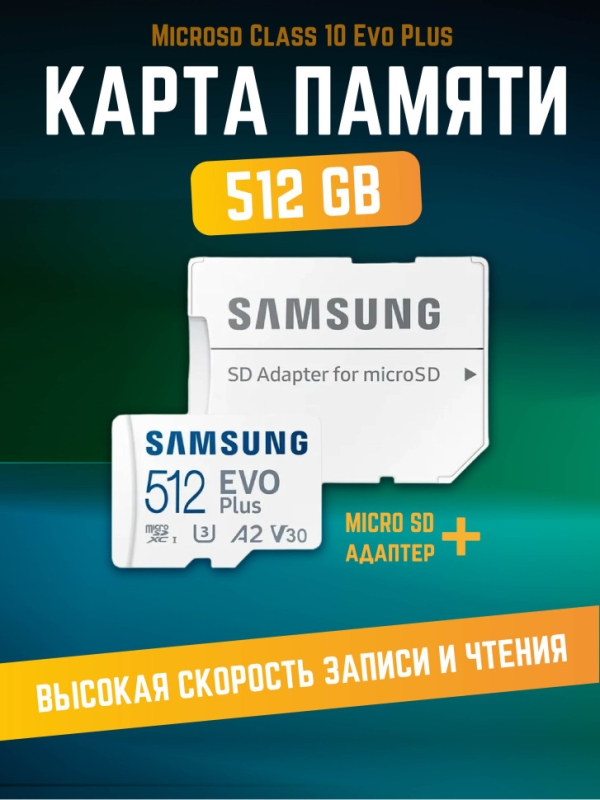 Карта памяти Microsd Class 10 Evo Plus 512 gb Карта памяти Microsd Class 10 Evo Plus 512 gb